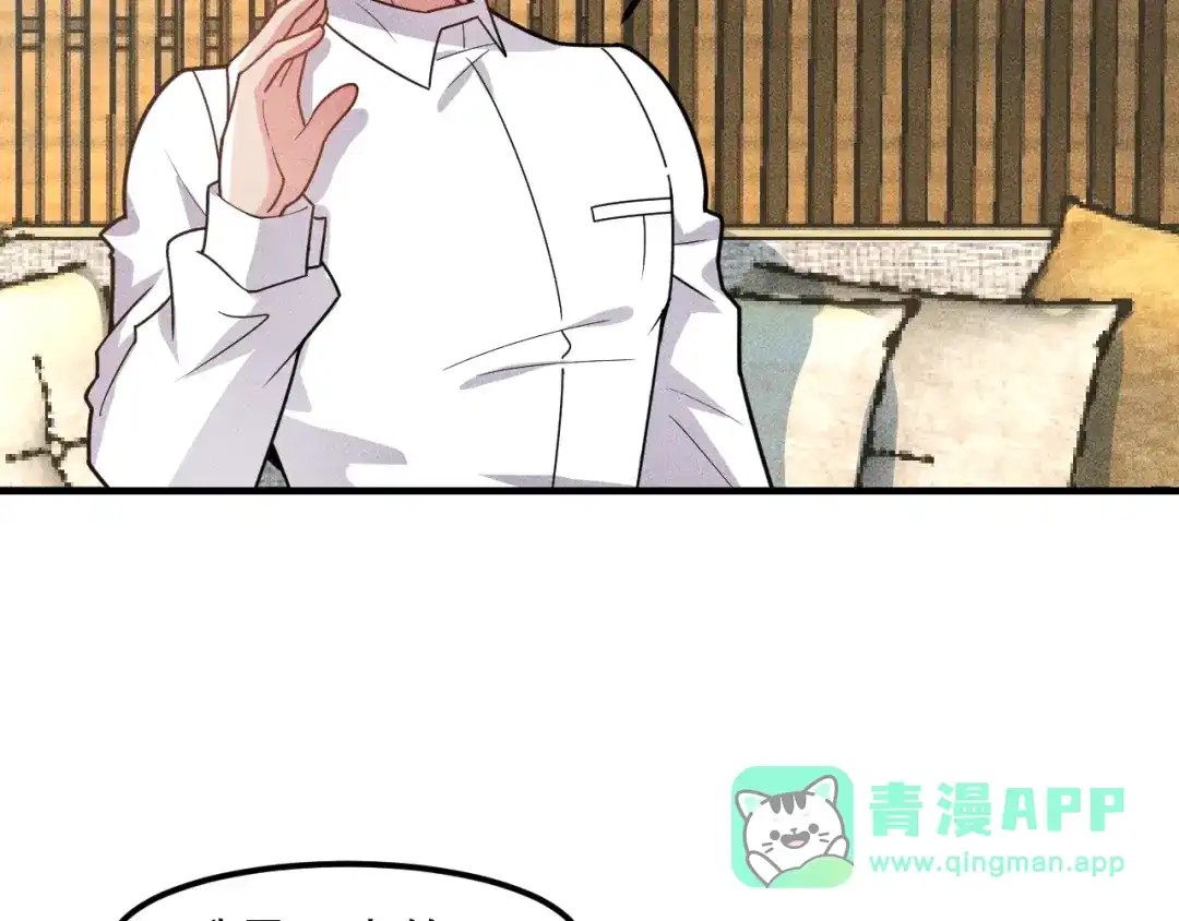 女总裁的贴身高手 第139话 神秘女网友 第86页
