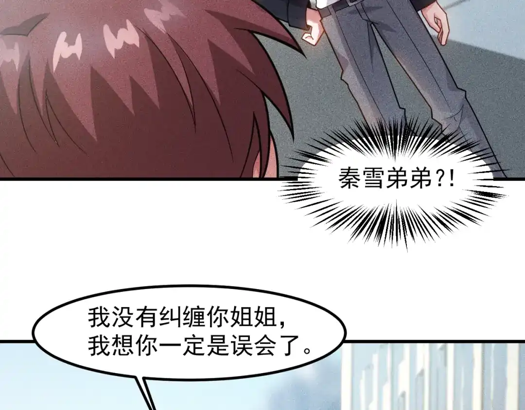 女总裁的贴身高手 第139话 神秘女网友 第15页