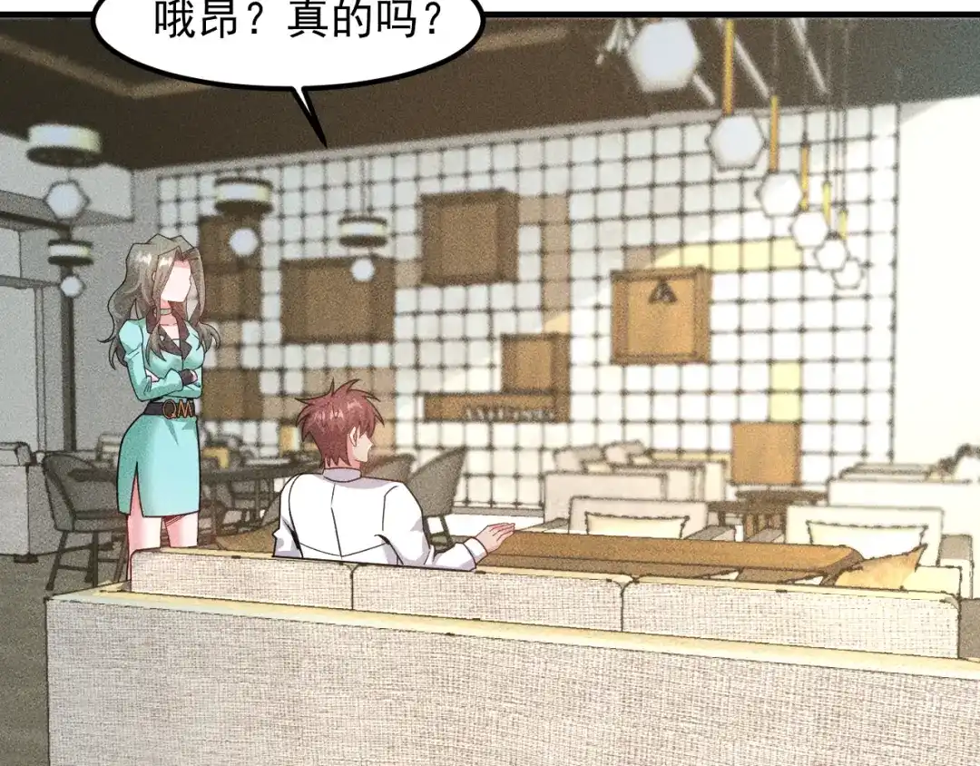 女总裁的贴身高手 第139话 神秘女网友 第87页