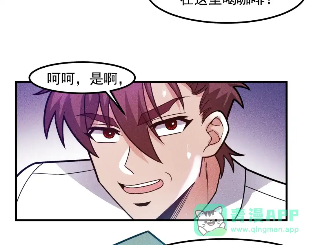 女总裁的贴身高手 第139话 神秘女网友 第71页