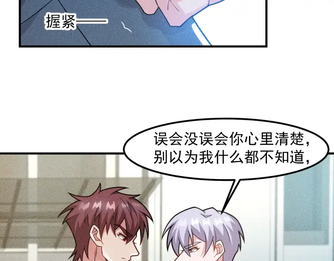 女总裁的贴身高手 第139话 神秘女网友 第19页