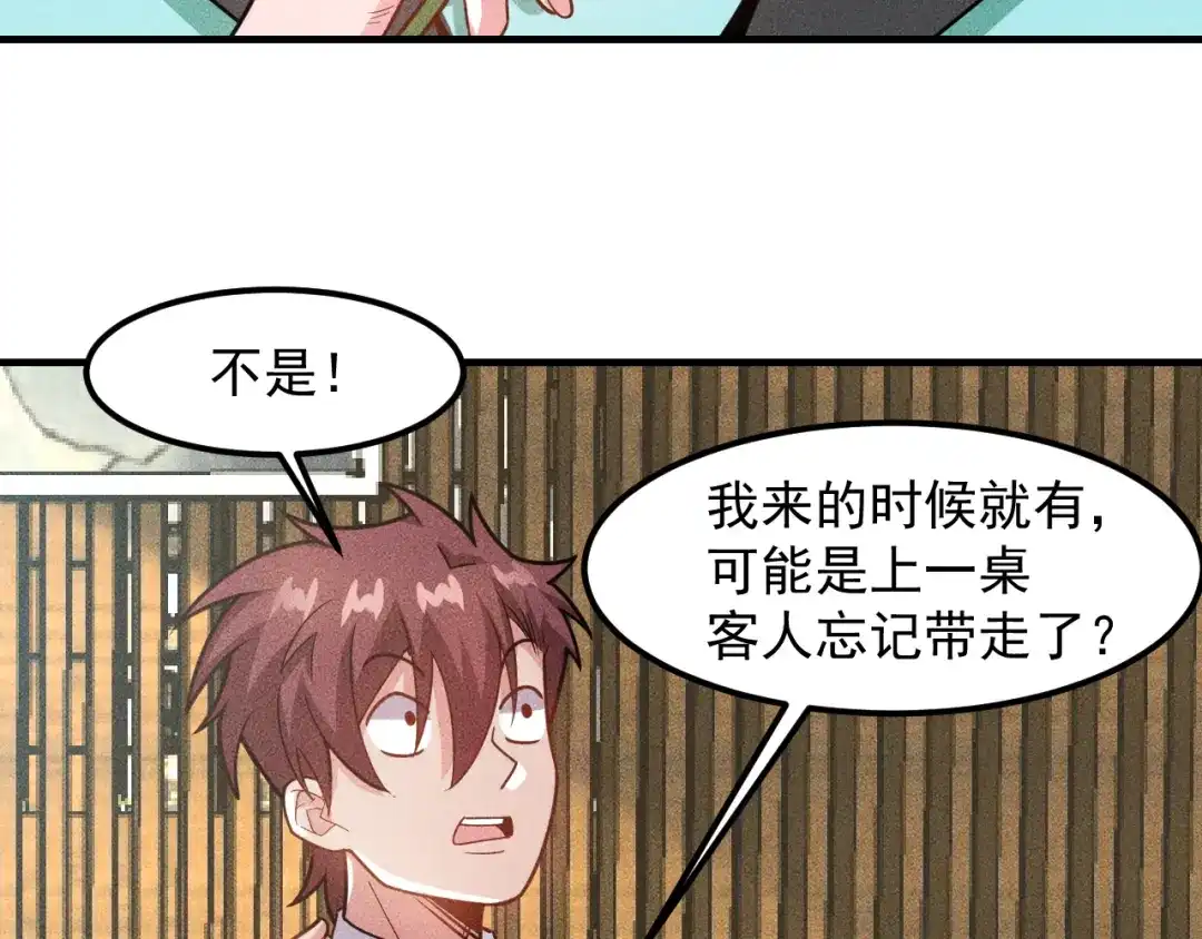 女总裁的贴身高手 第139话 神秘女网友 第85页