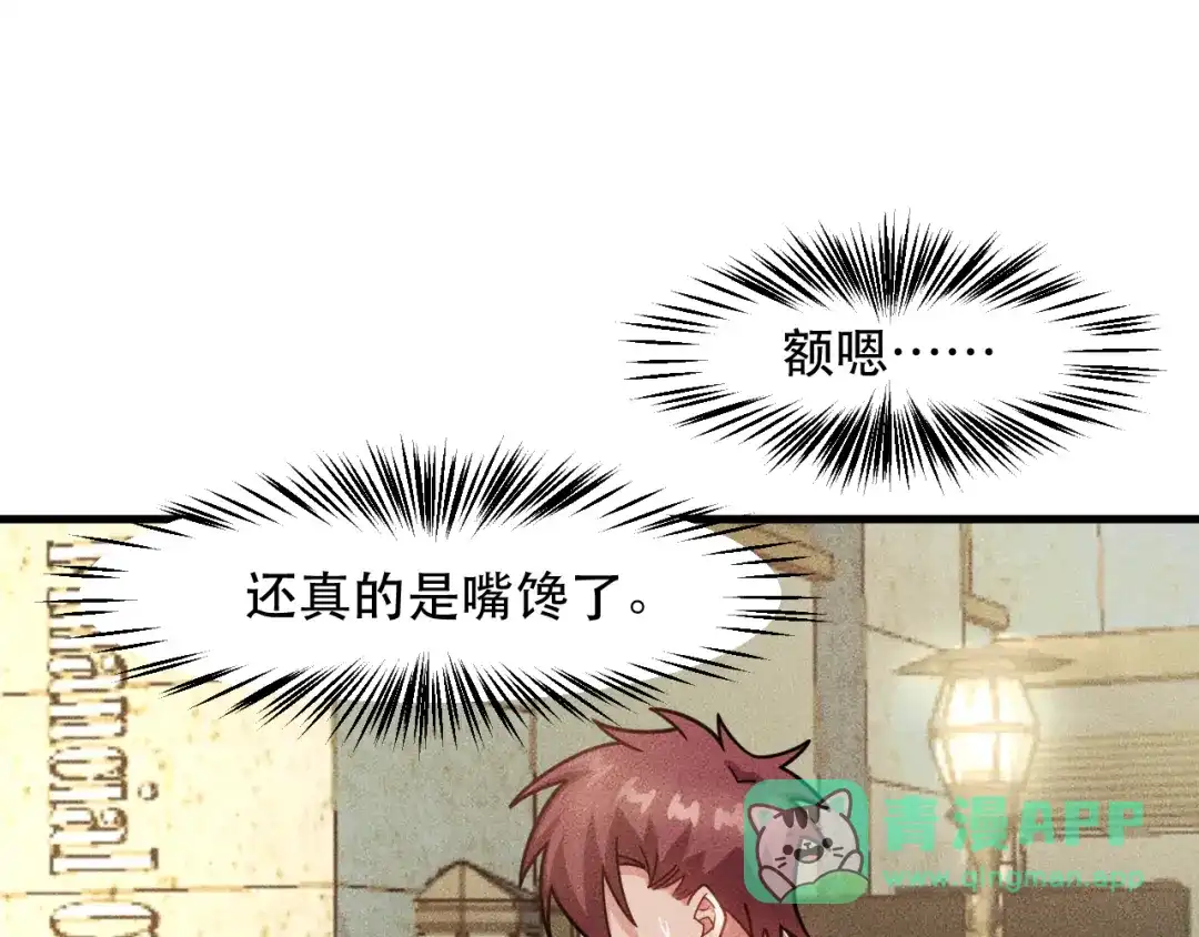 女总裁的贴身高手 第140话 网友奔现，结果…！ 第61页