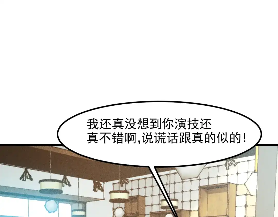 女总裁的贴身高手 第140话 网友奔现，结果…！ 第4页