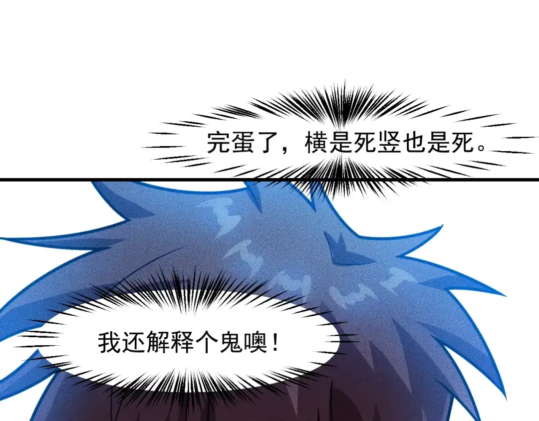 女总裁的贴身高手 第140话 网友奔现，结果…！ 第24页