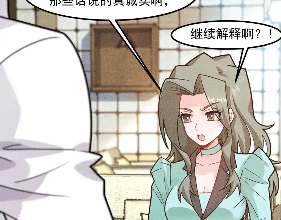女总裁的贴身高手 第140话 网友奔现，结果…！ 第17页
