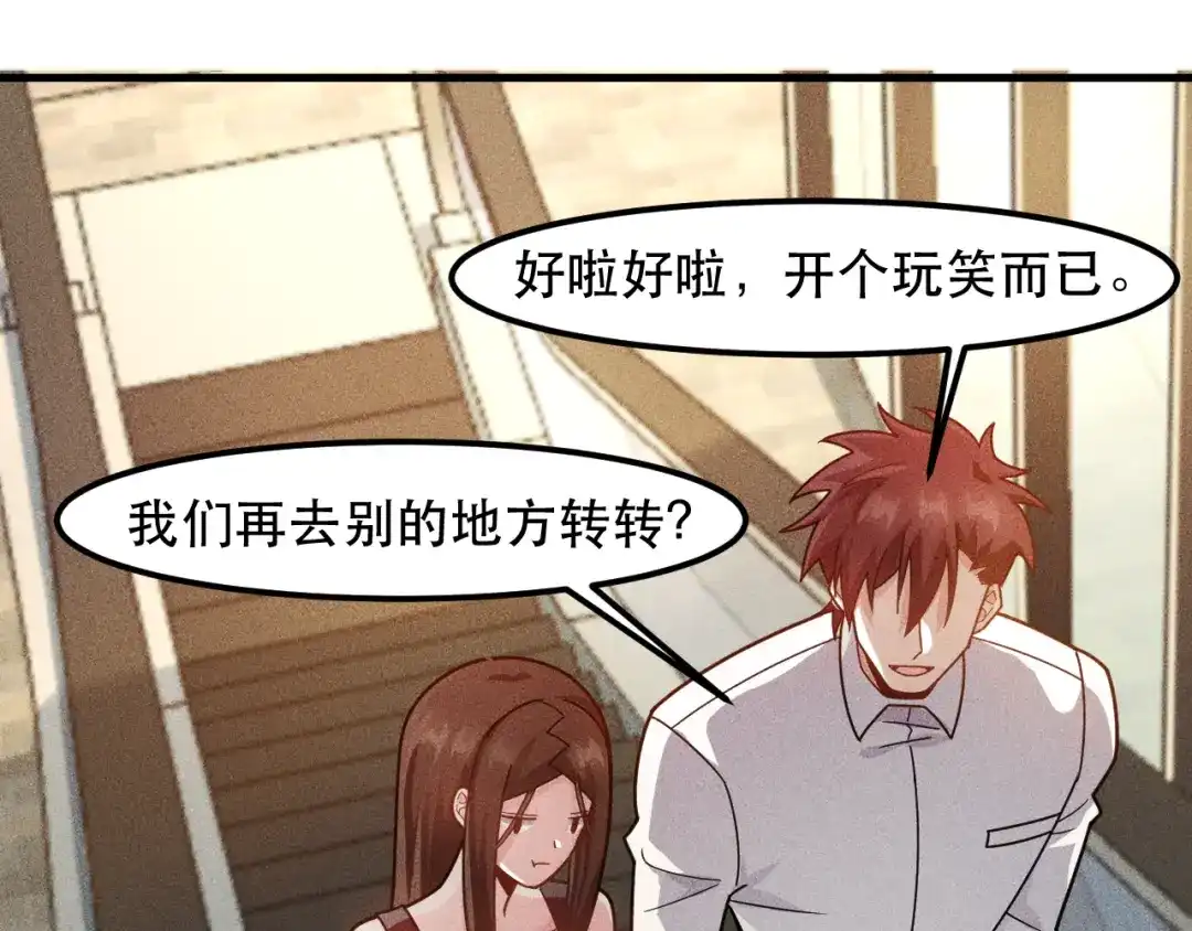 女总裁的贴身高手 第140话 网友奔现，结果…！ 第70页