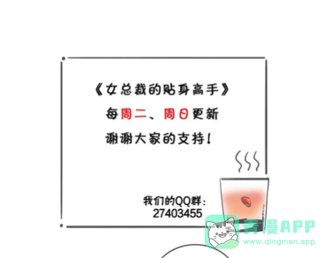 女总裁的贴身高手 第140话 网友奔现，结果…！ 第91页