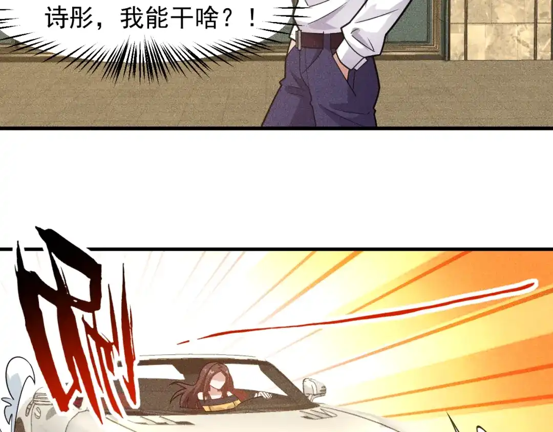 女总裁的贴身高手 第140话 网友奔现，结果…！ 第30页