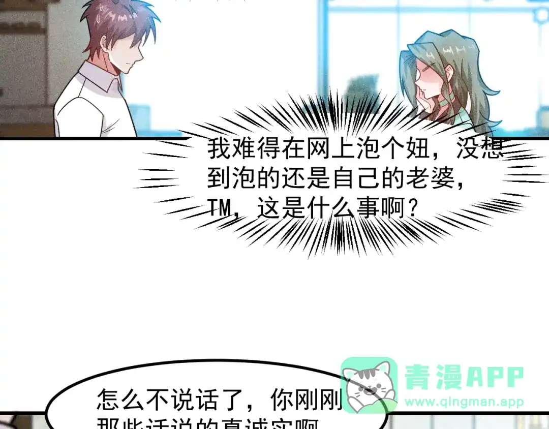 女总裁的贴身高手 第140话 网友奔现，结果…！ 第16页