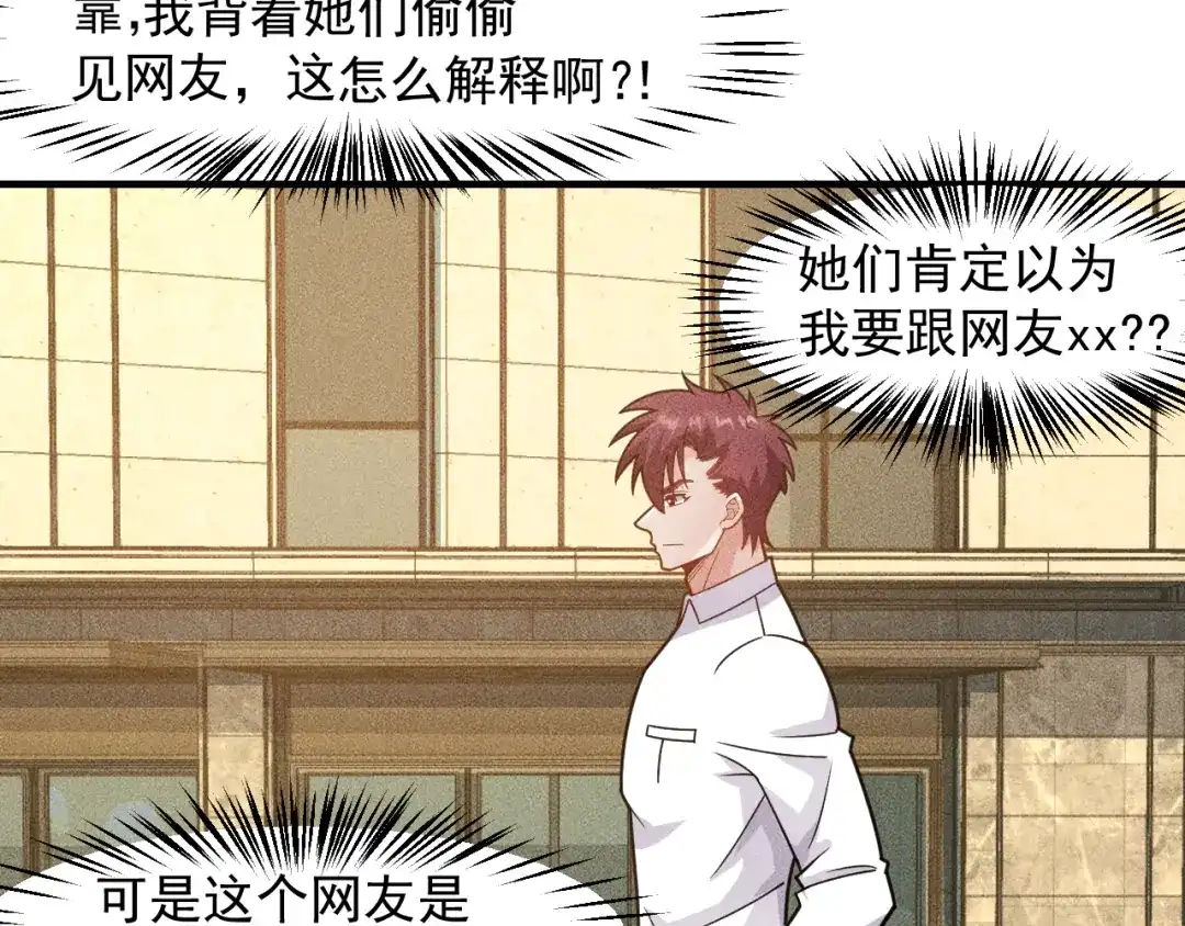 女总裁的贴身高手 第140话 网友奔现，结果…！ 第29页