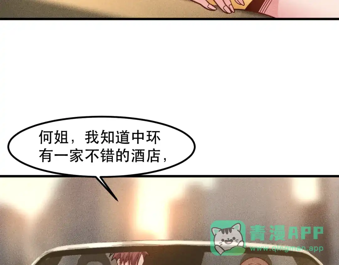 女总裁的贴身高手 第140话 网友奔现，结果…！ 第36页
