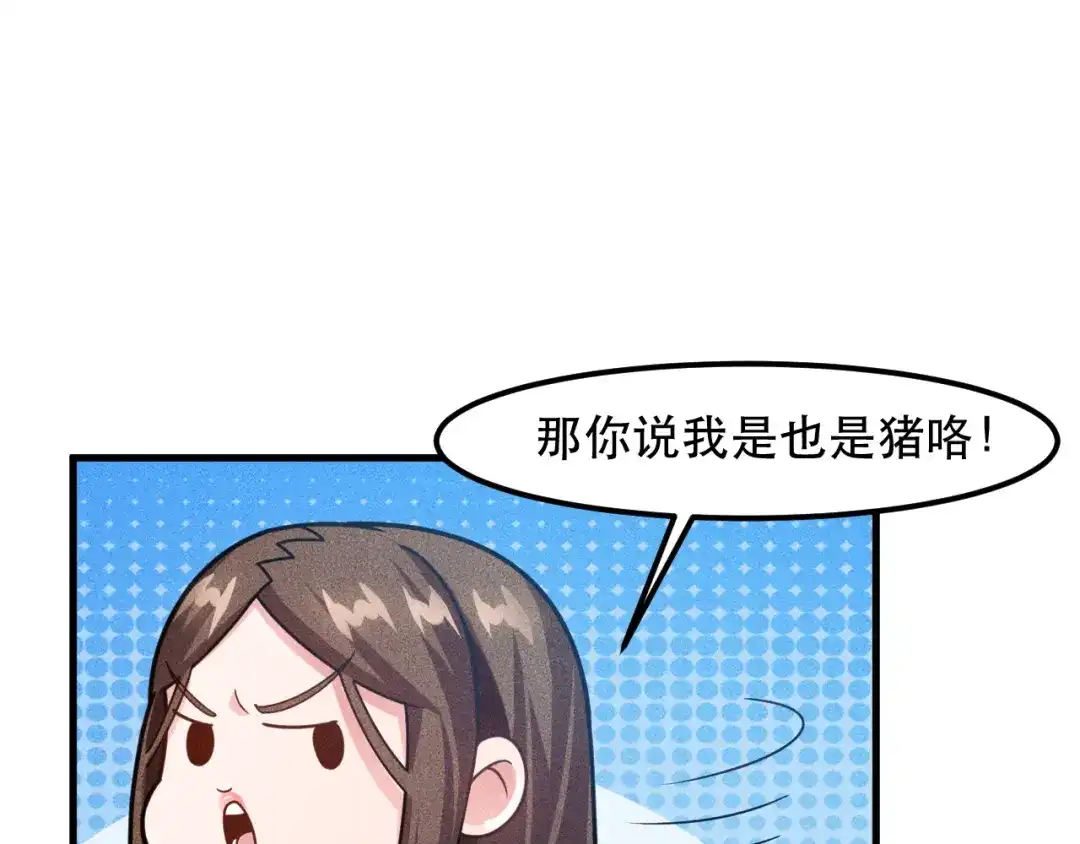 女总裁的贴身高手 第140话 网友奔现，结果…！ 第68页