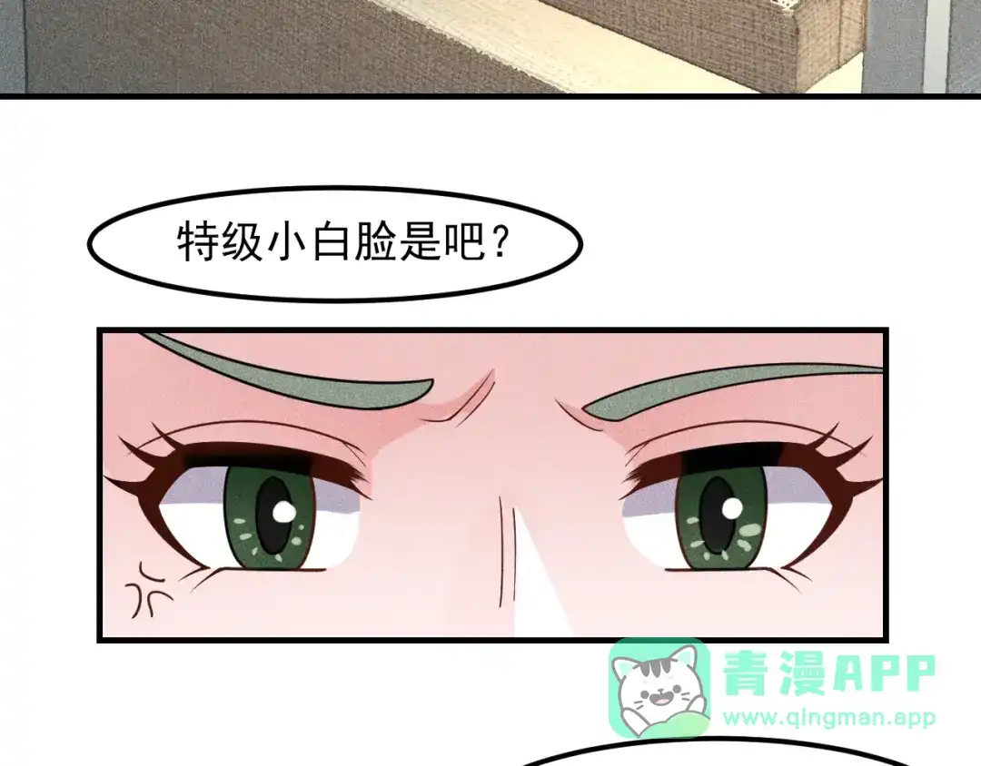 女总裁的贴身高手 第140话 网友奔现，结果…！ 第6页