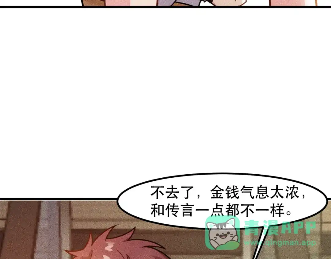 女总裁的贴身高手 第140话 网友奔现，结果…！ 第76页