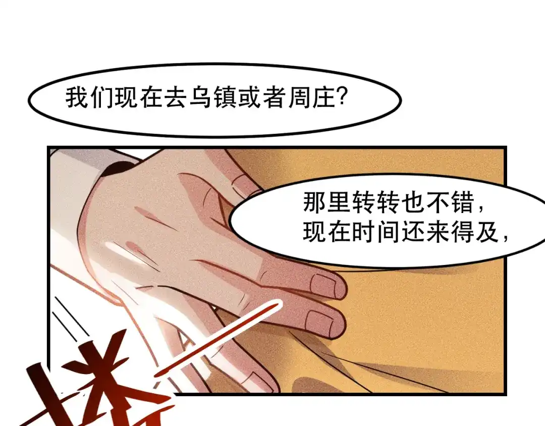 女总裁的贴身高手 第140话 网友奔现，结果…！ 第74页