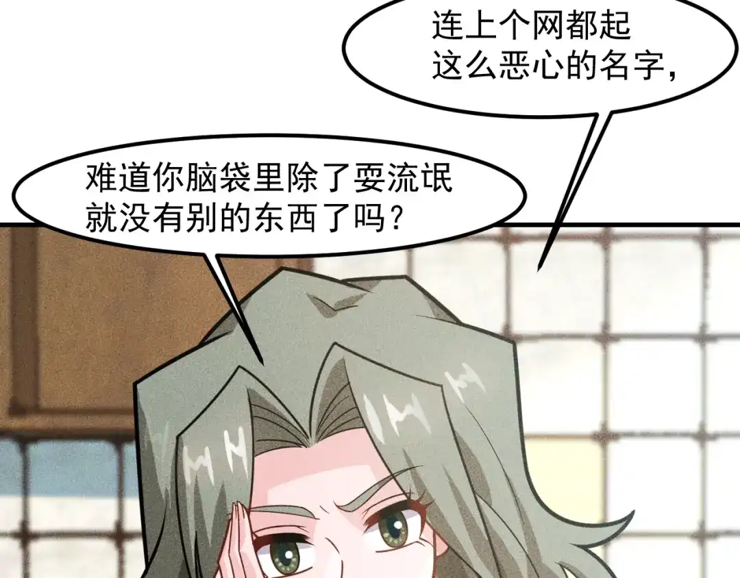 女总裁的贴身高手 第140话 网友奔现，结果…！ 第7页