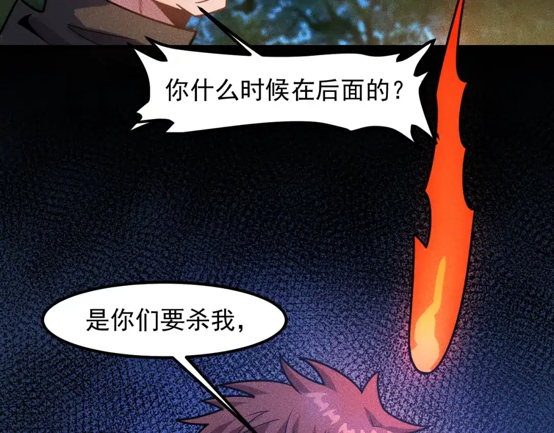 女总裁的贴身高手 第141话 被包围 第87页