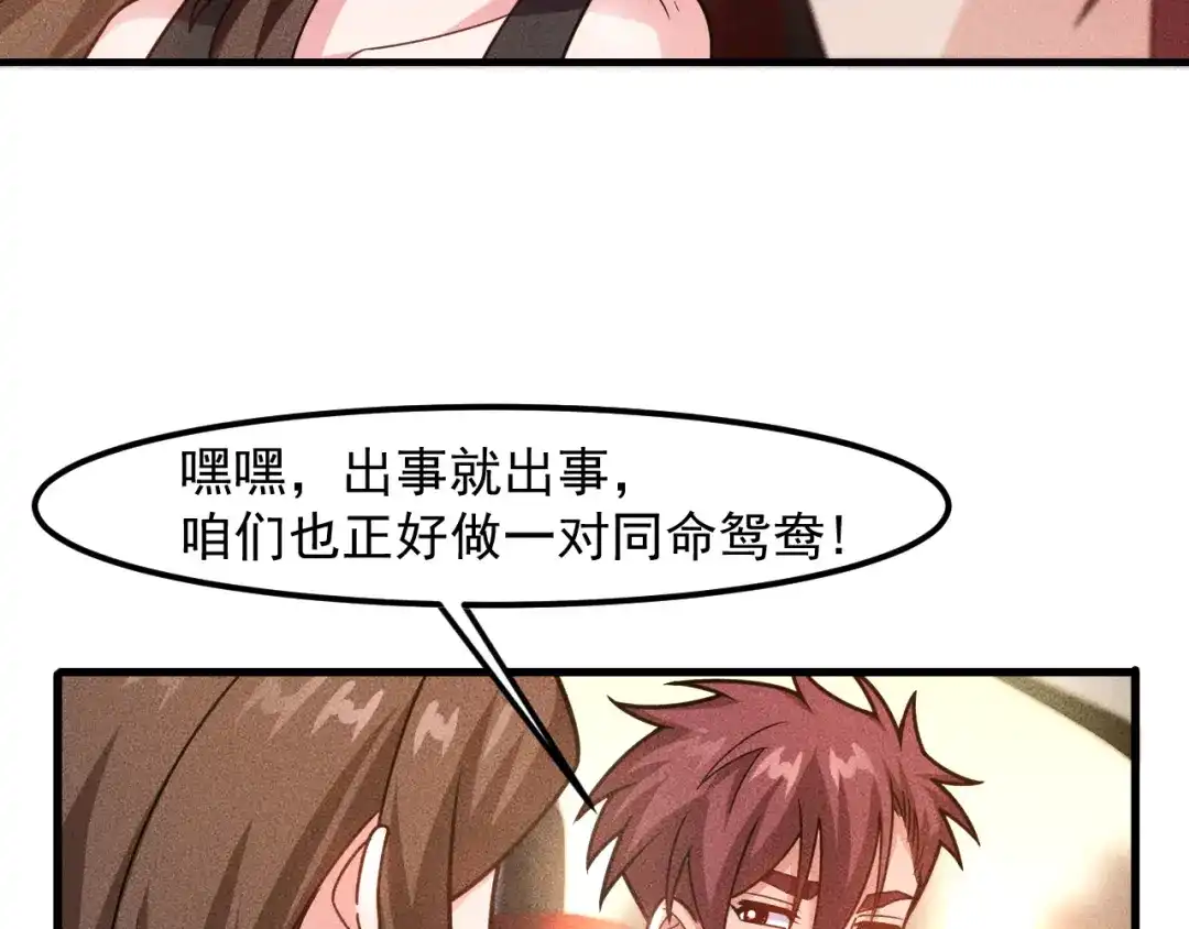 女总裁的贴身高手 第141话 被包围 第44页