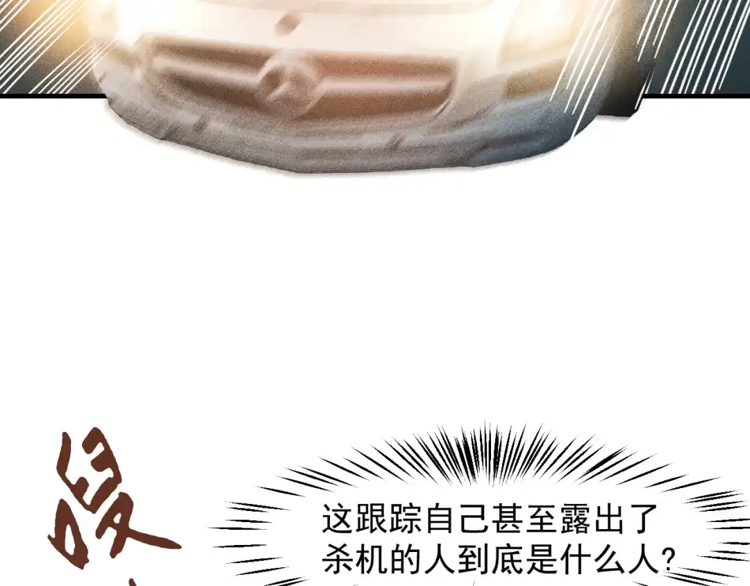 女总裁的贴身高手 第141话 被包围 第40页