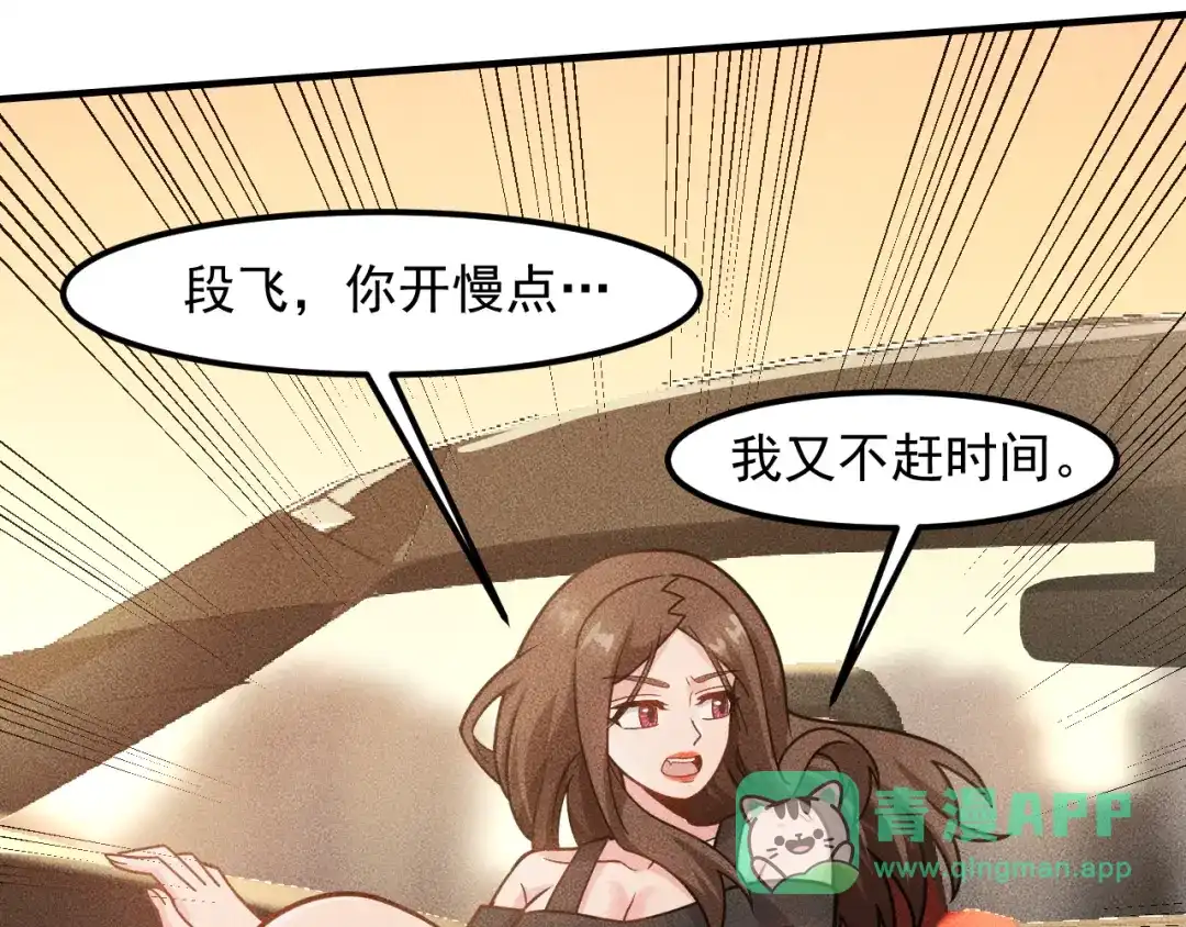 女总裁的贴身高手 第141话 被包围 第36页