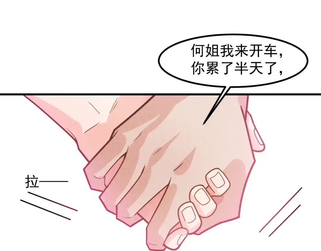 女总裁的贴身高手 第141话 被包围 第22页
