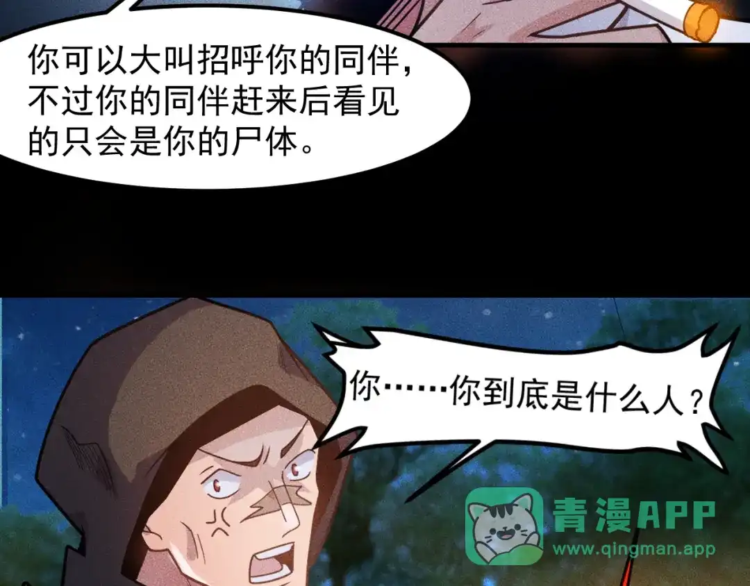 女总裁的贴身高手 第141话 被包围 第86页