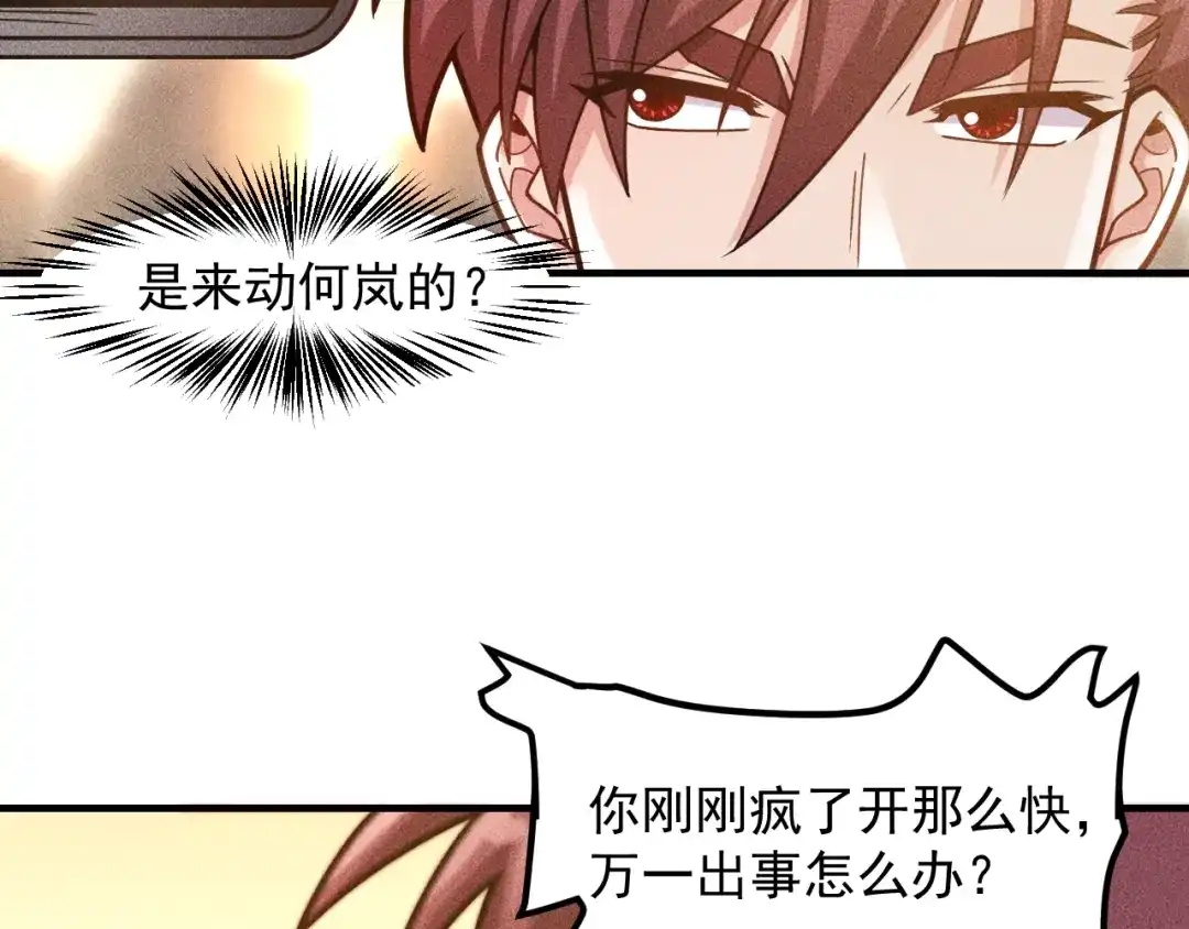 女总裁的贴身高手 第141话 被包围 第42页