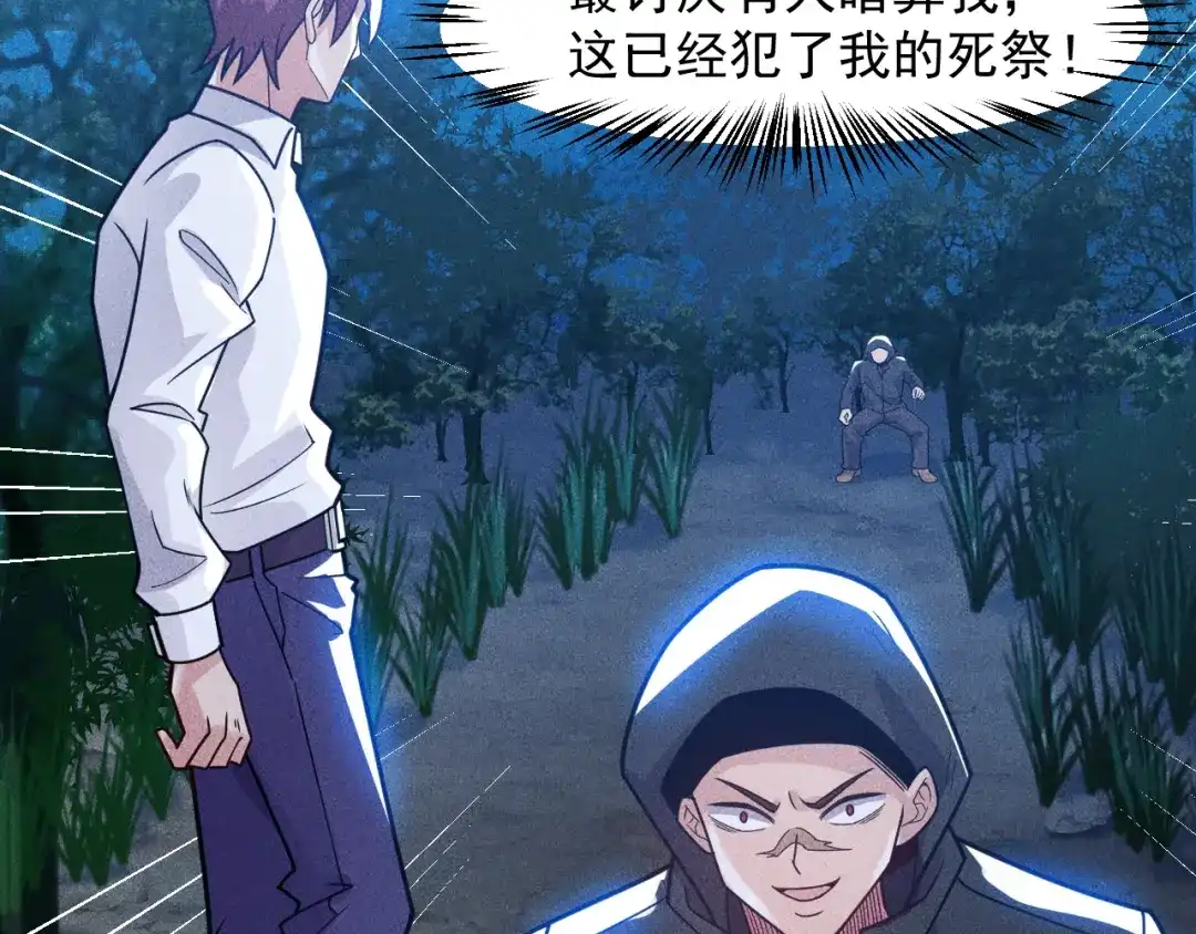 女总裁的贴身高手 第142话 谁敢动她 第4页