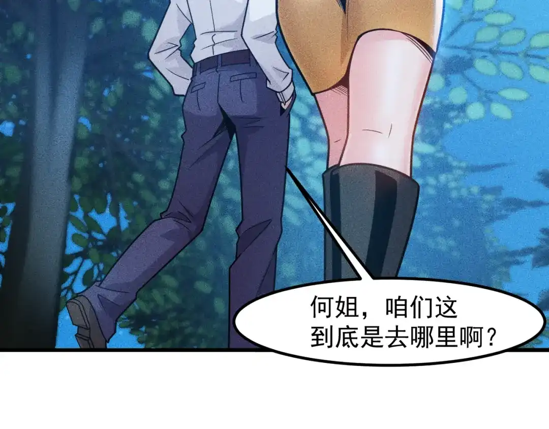 女总裁的贴身高手 第142话 谁敢动她 第70页