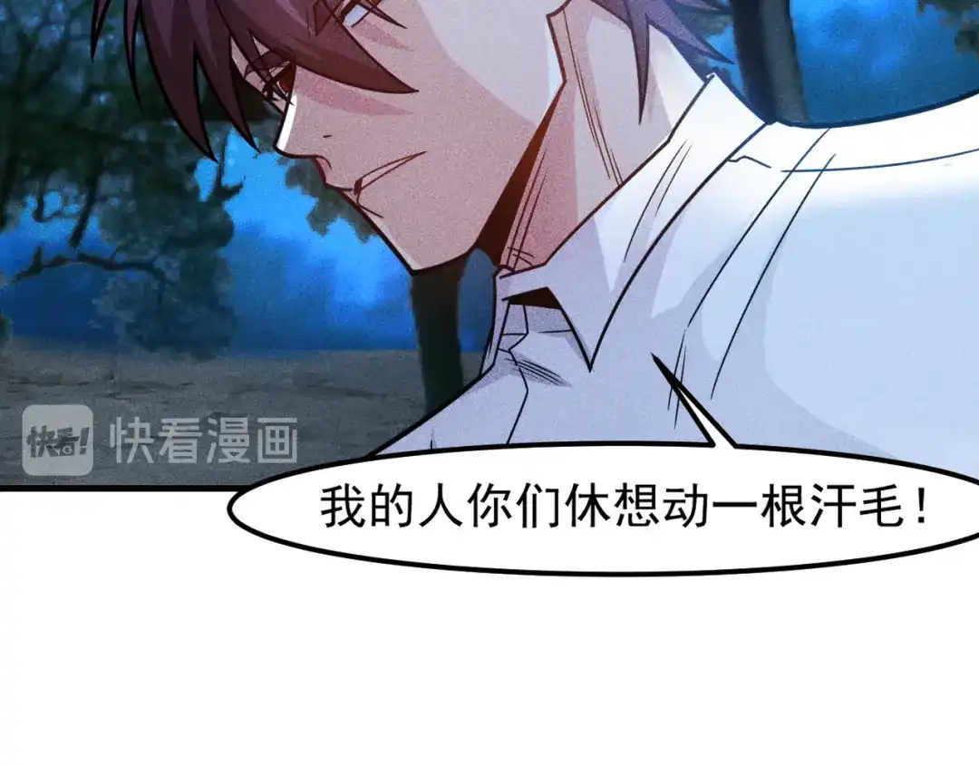 女总裁的贴身高手 第142话 谁敢动她 第54页