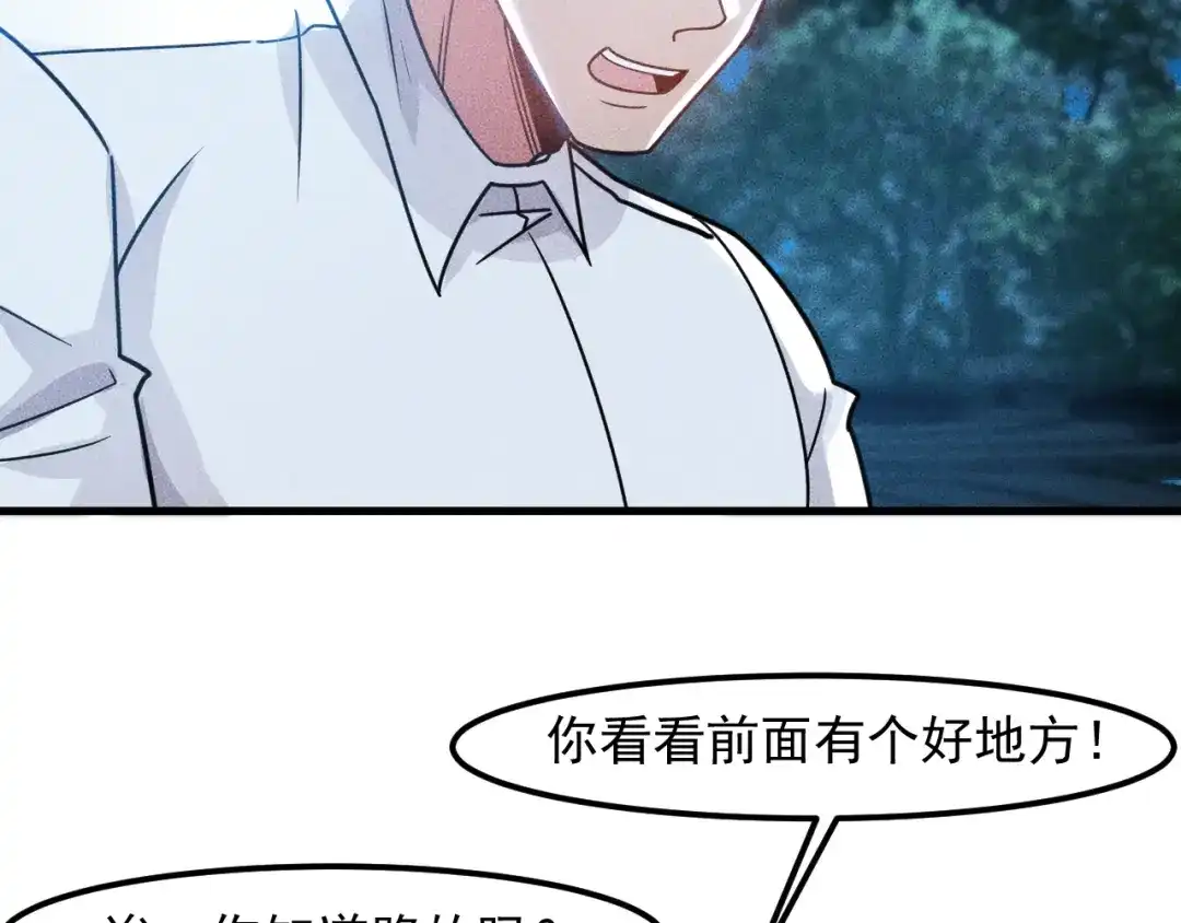 女总裁的贴身高手 第142话 谁敢动她 第72页