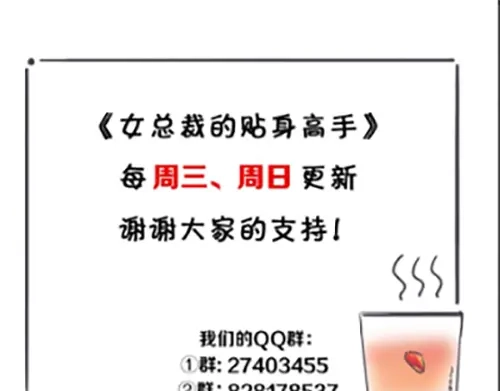 女总裁的贴身高手 第142话 谁敢动她 第79页