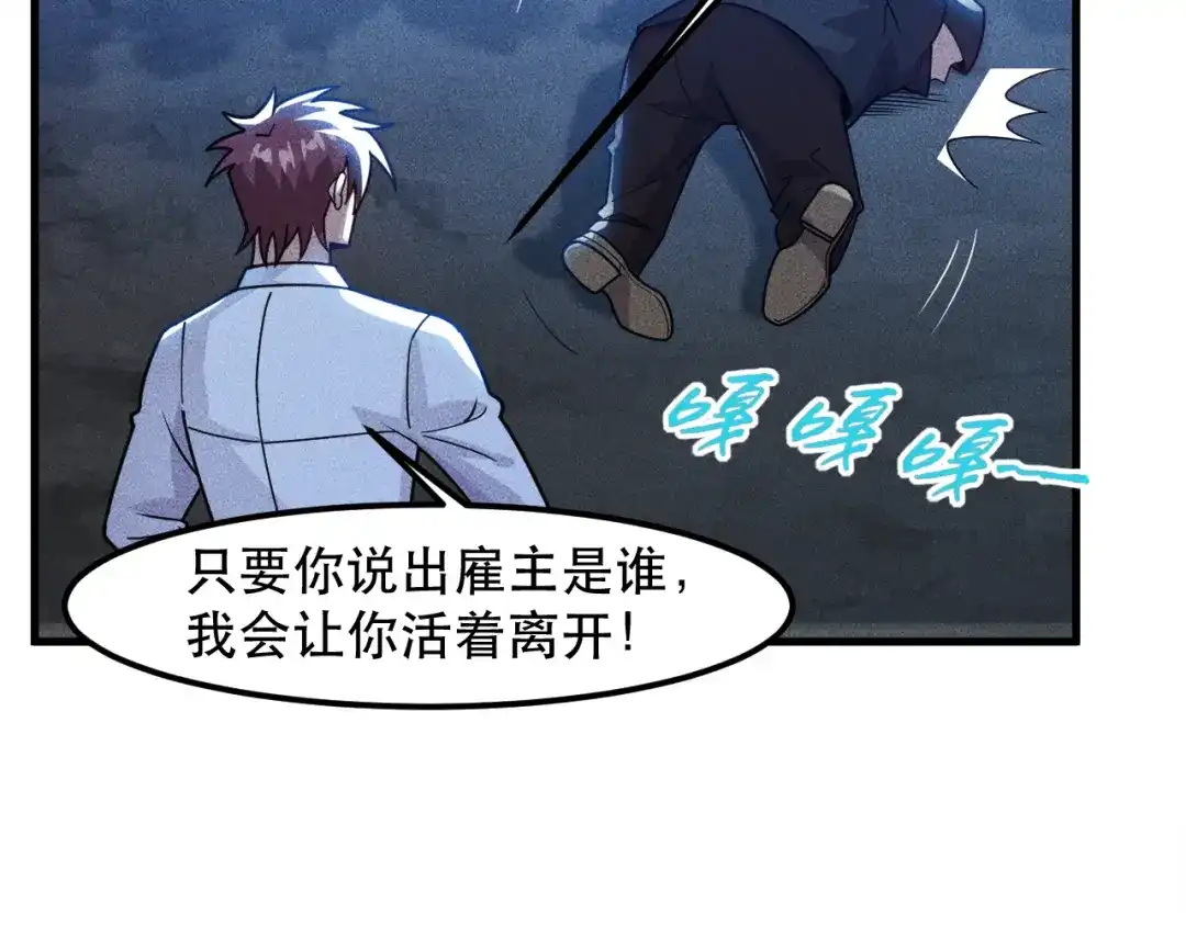 女总裁的贴身高手 第142话 谁敢动她 第44页