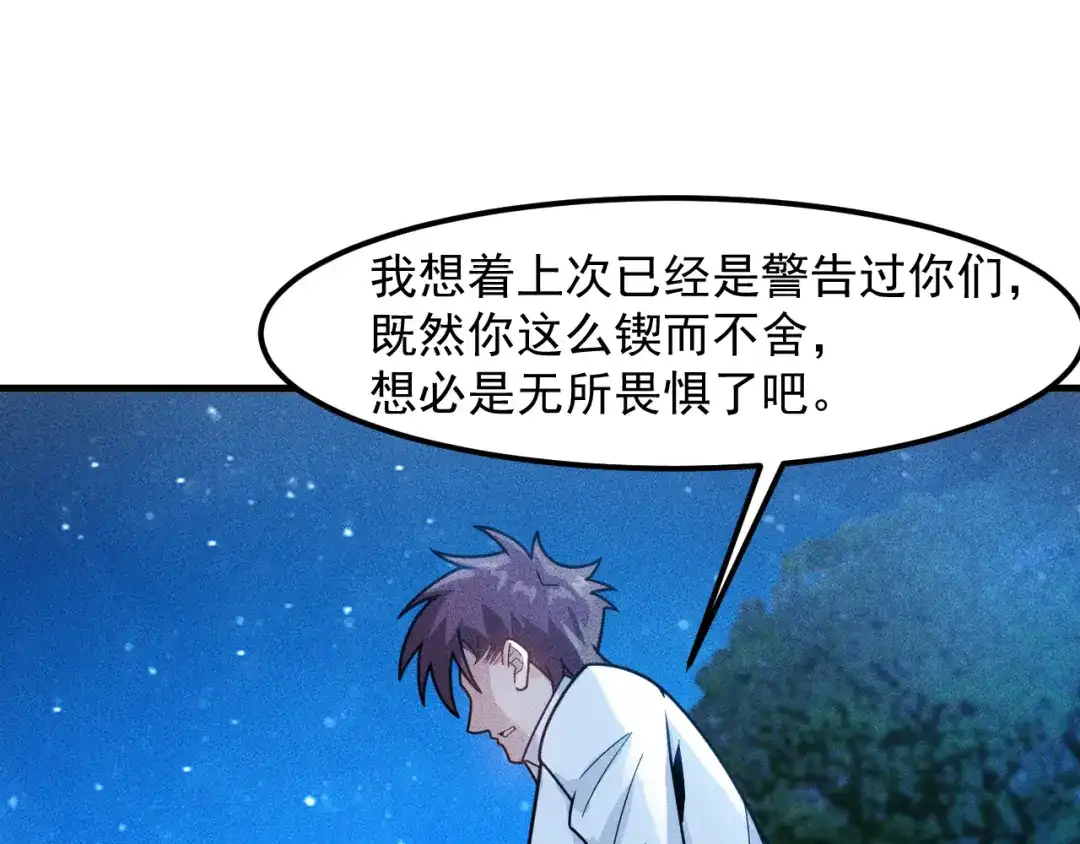 女总裁的贴身高手 第142话 谁敢动她 第52页