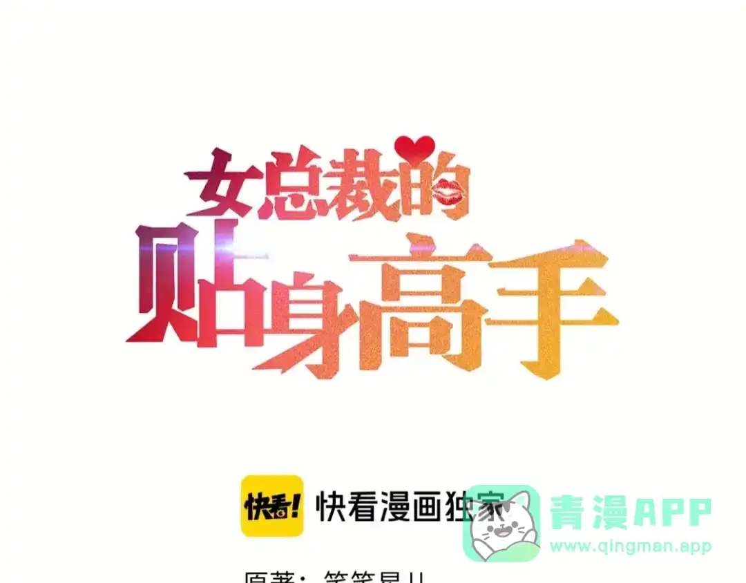 女总裁的贴身高手 第142话 谁敢动她 第1页