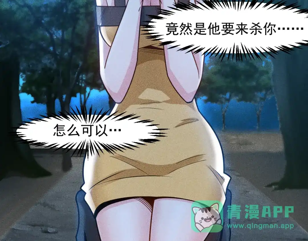 女总裁的贴身高手 第142话 谁敢动她 第56页