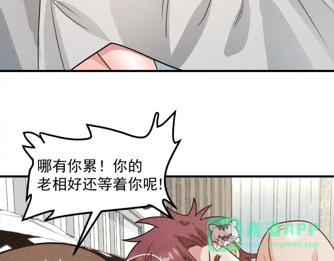 女总裁的贴身高手 第143话 男人的天堂 第71页