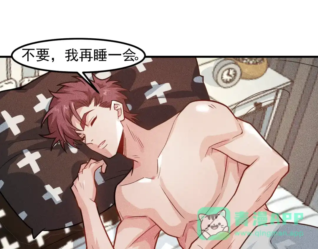 女总裁的贴身高手 第143话 男人的天堂 第81页