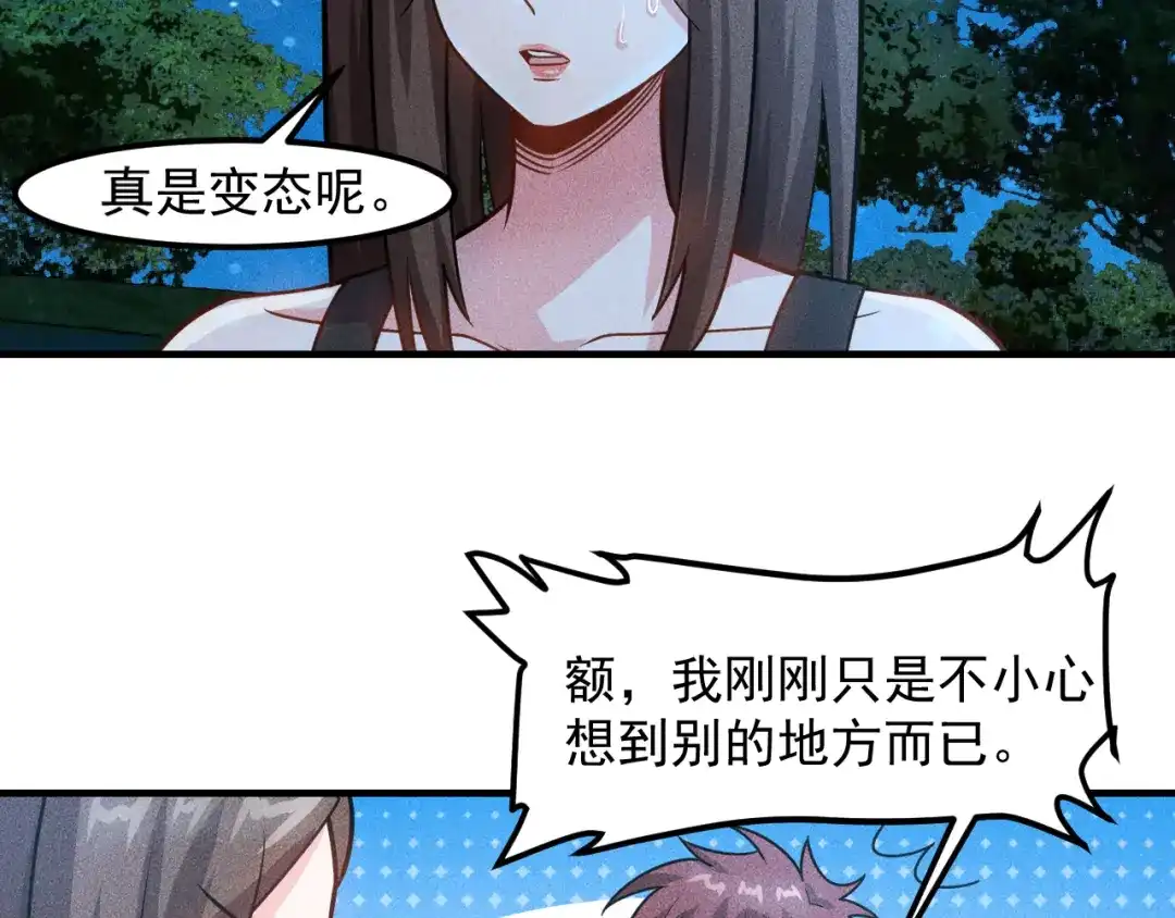 女总裁的贴身高手 第143话 男人的天堂 第17页