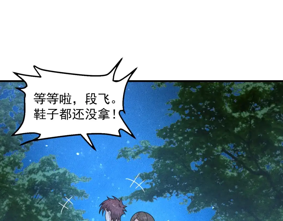 女总裁的贴身高手 第143话 男人的天堂 第52页