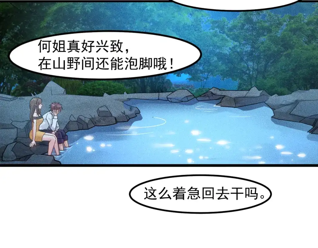 女总裁的贴身高手 第143话 男人的天堂 第39页