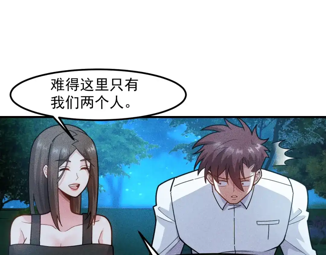 女总裁的贴身高手 第143话 男人的天堂 第40页