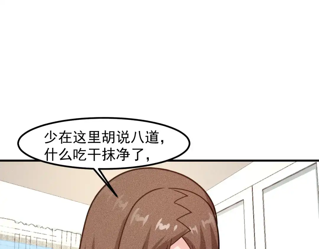 女总裁的贴身高手 第143话 男人的天堂 第79页