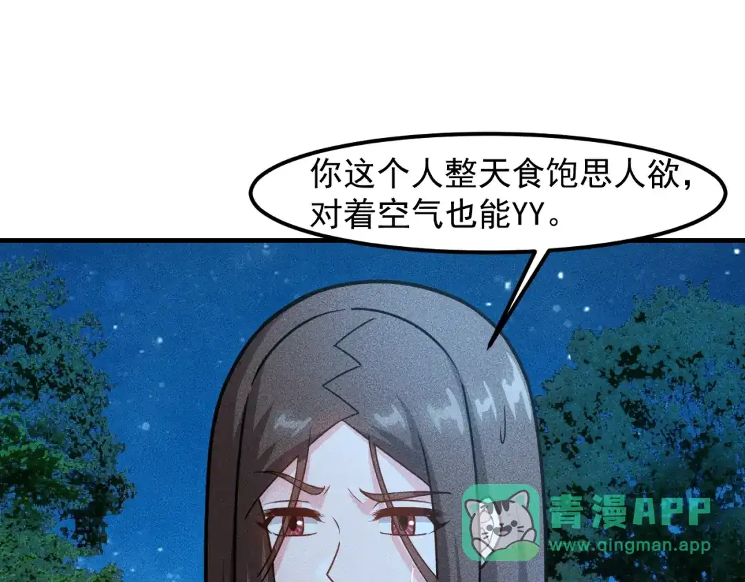 女总裁的贴身高手 第143话 男人的天堂 第16页