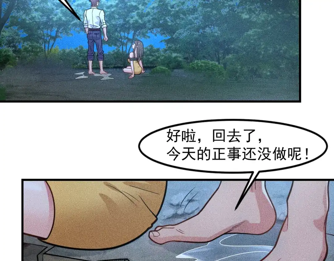 女总裁的贴身高手 第143话 男人的天堂 第50页