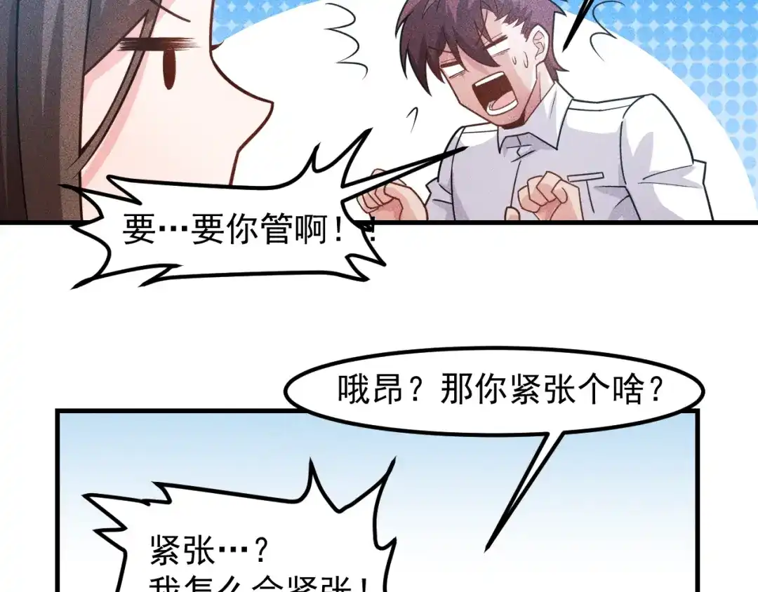女总裁的贴身高手 第143话 男人的天堂 第18页