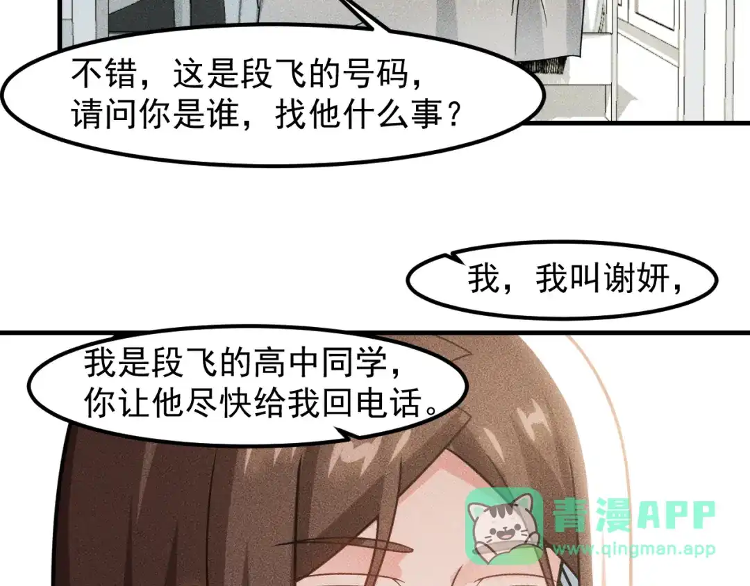 女总裁的贴身高手 第143话 男人的天堂 第61页