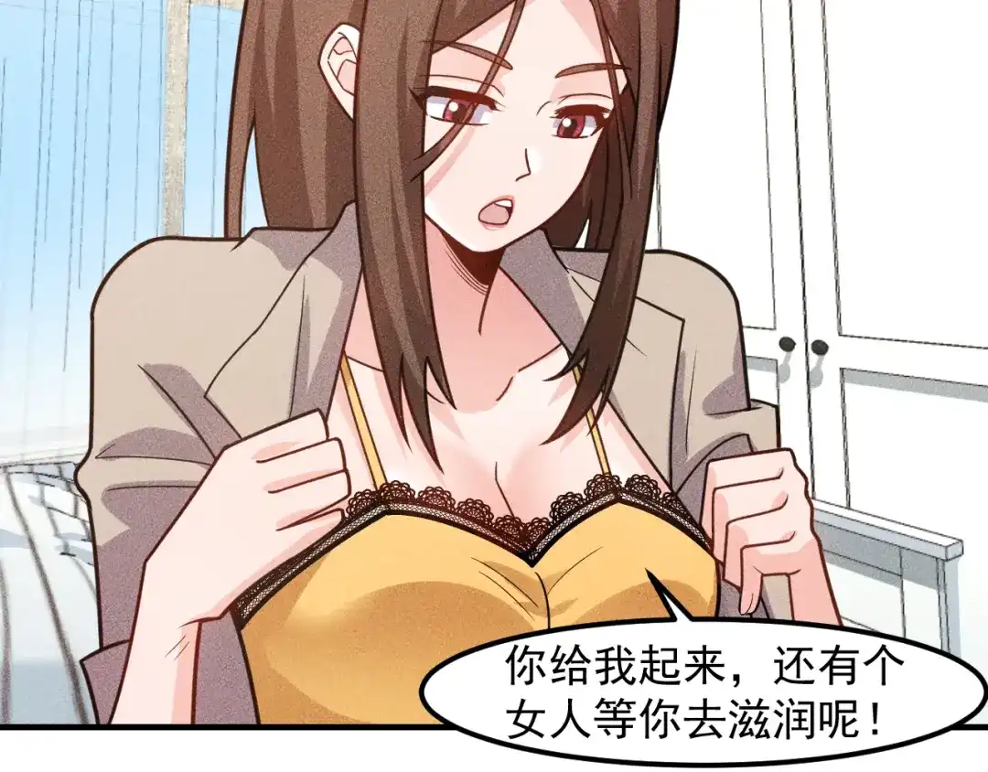 女总裁的贴身高手 第143话 男人的天堂 第80页