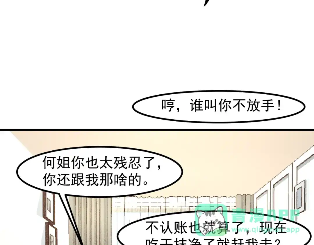 女总裁的贴身高手 第143话 男人的天堂 第76页